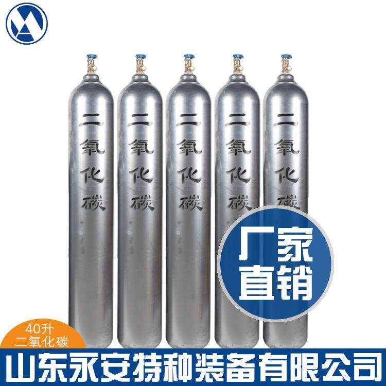 山东永安40瓶40-150升二氧2化碳瓶CO氩气瓶保二焊钢厂家直供