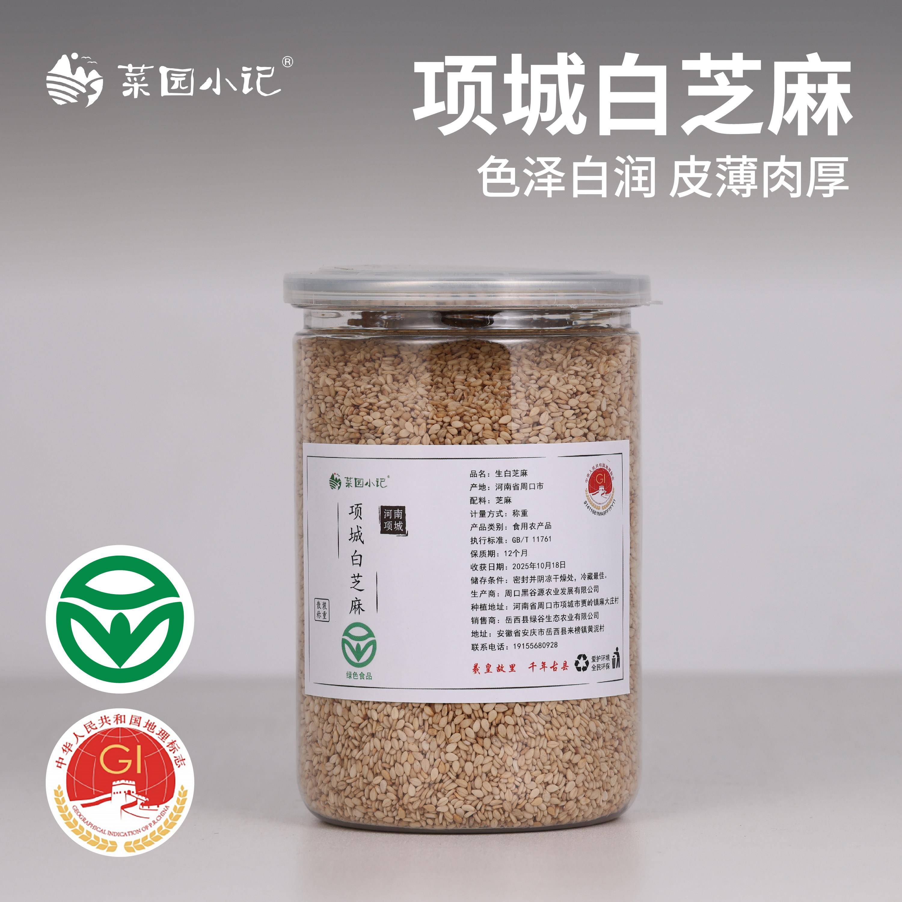 项城白芝麻河南周口贾岭特产农产品地理标志产品香脆饱满生芝麻