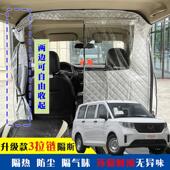 五菱宏光PLUS专用车载空调隔窗前后排厢型车隔断窗分隔防晒隔热防