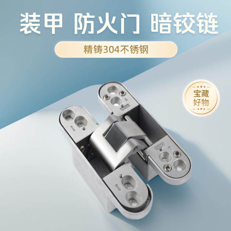 304不锈钢隐藏铰链重型木门入户门装甲门防盗门十字活页可调180度