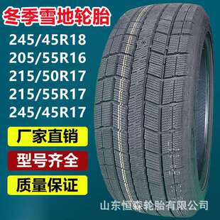 55R16 乐路驰245 45R18汽车雪地轮胎 195 50R17 205