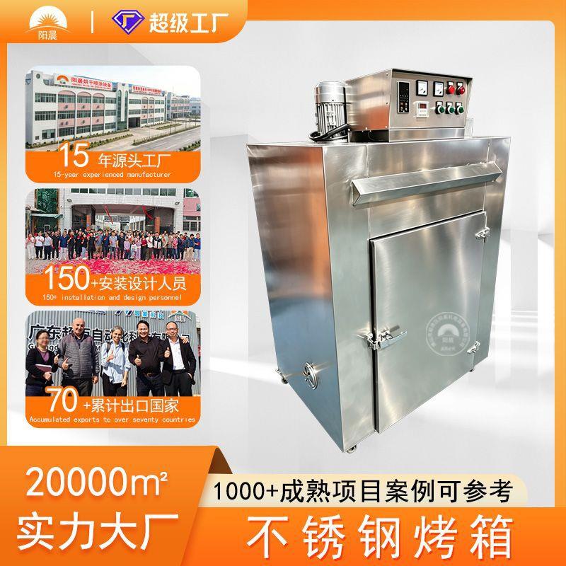 广东工业烤箱五谷杂粮烤箱材烘干机玫瑰花烘干箱蔬果烘烤设备