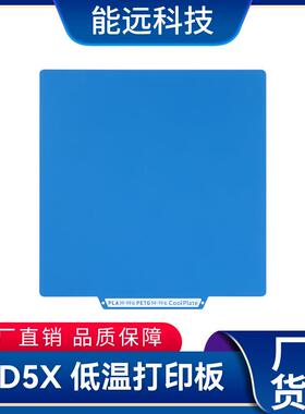 3d打印配件闪铸AD5X蓝色低温打印板无需加热无需冷却即可取板