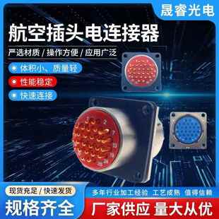 XCE24F26K1D1 XCE24F26Z1D1晟睿航空电连接器圆形防水电子连接器