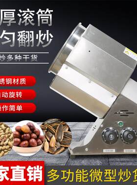 家用小型电热款炒货机炒瓜子花生板栗机糖炒栗子炒辣椒咖啡豆商用