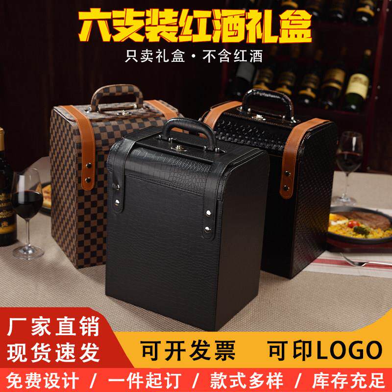高档红酒包装礼盒六祇装皮盒通用红酒木箱6支葡萄酒礼品盒子定制
