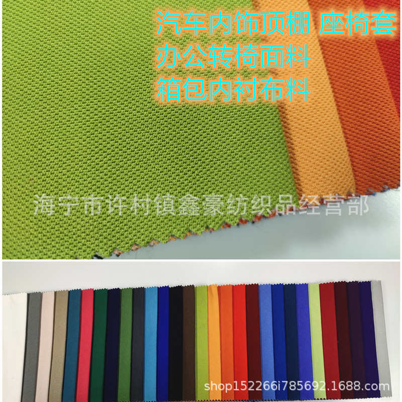 汽车内饰顶棚面料大巴出租车背景道具座套办公转椅布料箱包内衬鞋