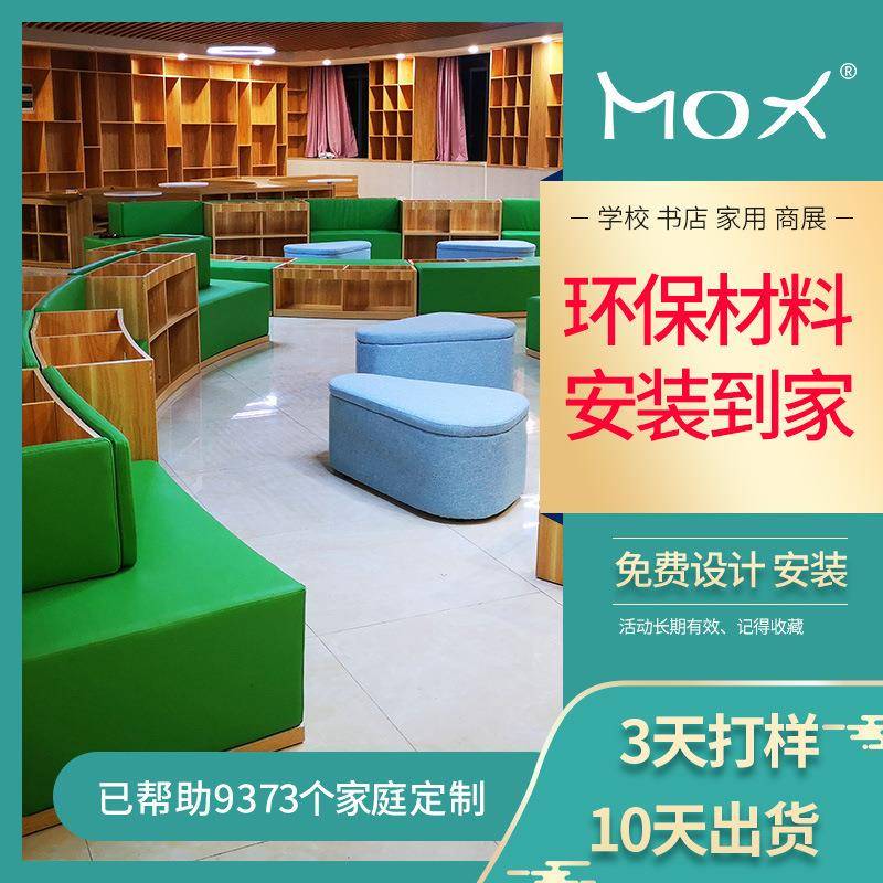 学校图书馆沙发拼接一体异形书柜架学生阅读置物简约创意舒适书架