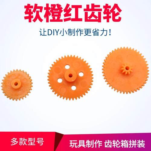 软胶齿轮 易安装静音齿轮 科技小制作零件 单层塑料齿轮紧配2mm轴