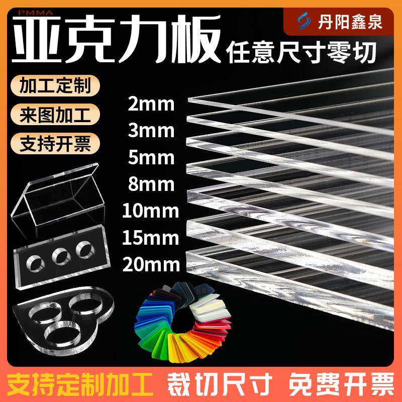 高透明亚克力板有机玻璃片条定制加工塑料板激光切割工业材料图片