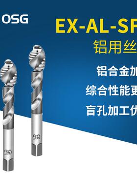 OSG欧士机盲孔攻丝EX-AL-SFT铝合金铸铁丝攻铝用螺旋槽丝锥