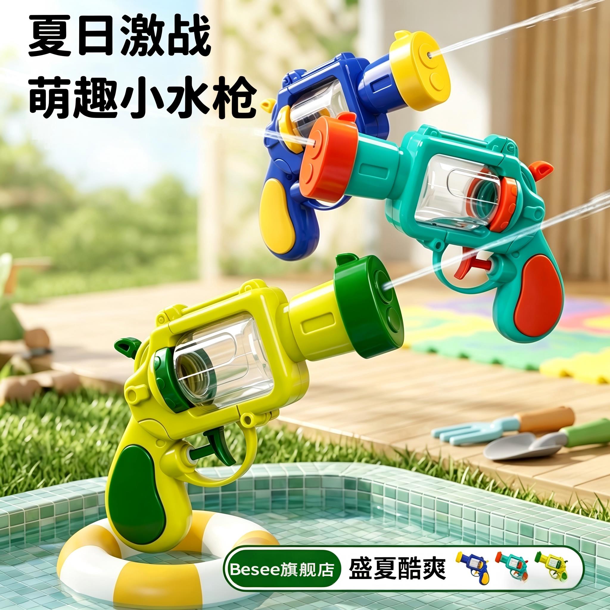 萌趣小水枪儿童戏水左轮喷水枪呲滋水枪泳池打水仗幼儿园玩具夏天