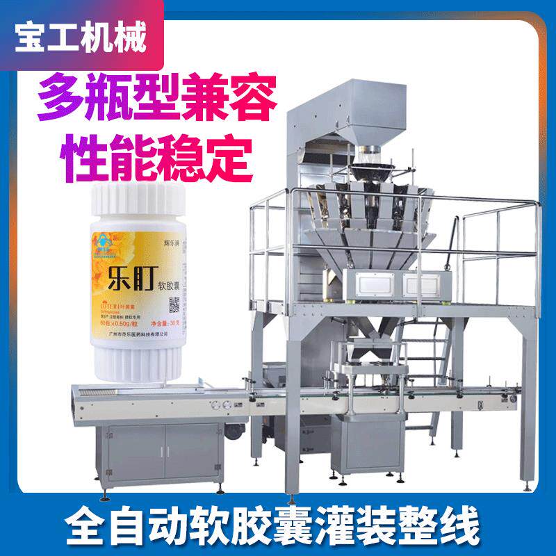高速药片片剂数粒灌装机小瓶软胶囊灌装机全自动定量颗粒罐装机