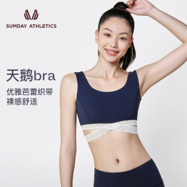 sumday天鹅bra收副乳，跑步亲肤吸汗速干运动内衣芭蕾瑜伽普拉提