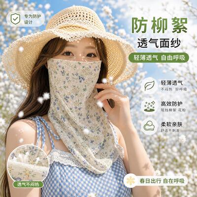 防毛毛面纱防飞絮杨防蚊虫杨树柳絮过敏女士遮脸护脸防晒护颈面罩