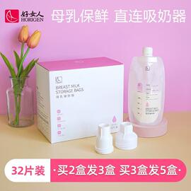 好女人母乳储奶袋可连接吸奶器母乳冷藏保鲜袋直连直吸储奶小容量