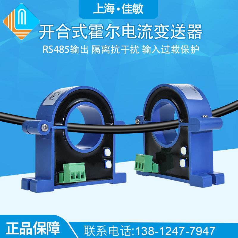 开 合式开 环霍尔0-5V直流交流电流变送器4-20ma感测器互感器RS48