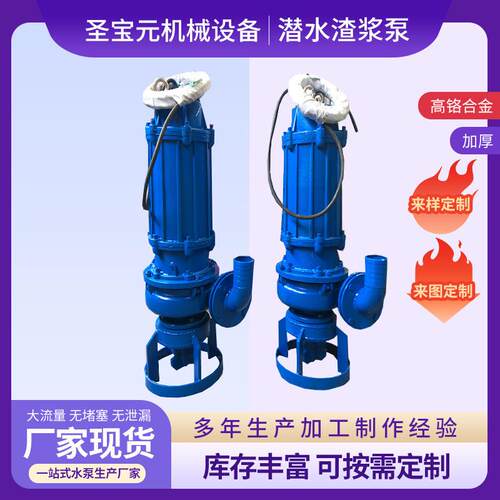 厂家潜水渣浆泵大功率立式潜水渣浆泵高铬合金无堵塞抽沙泵水泵