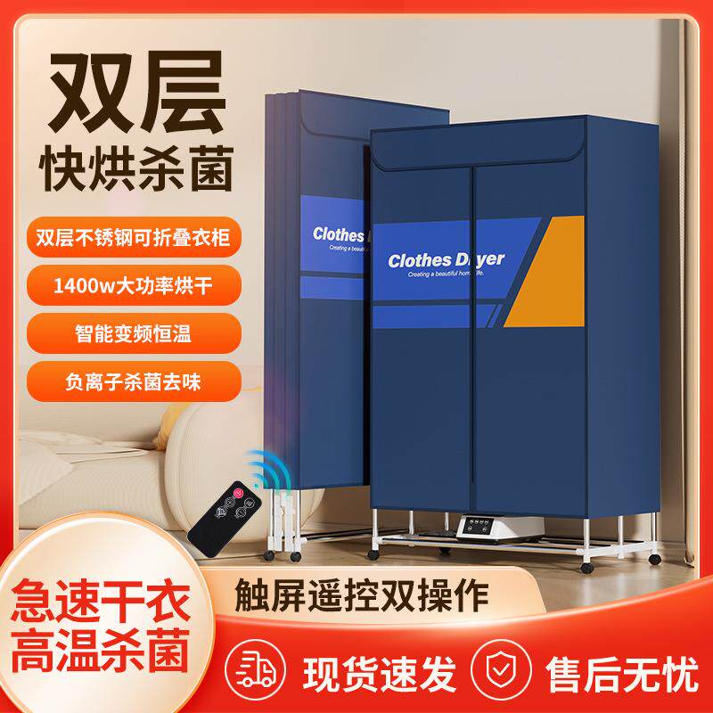 1400W干衣机家用烘干机速可折叠大容量衣柜杀菌除螨速干小型风干