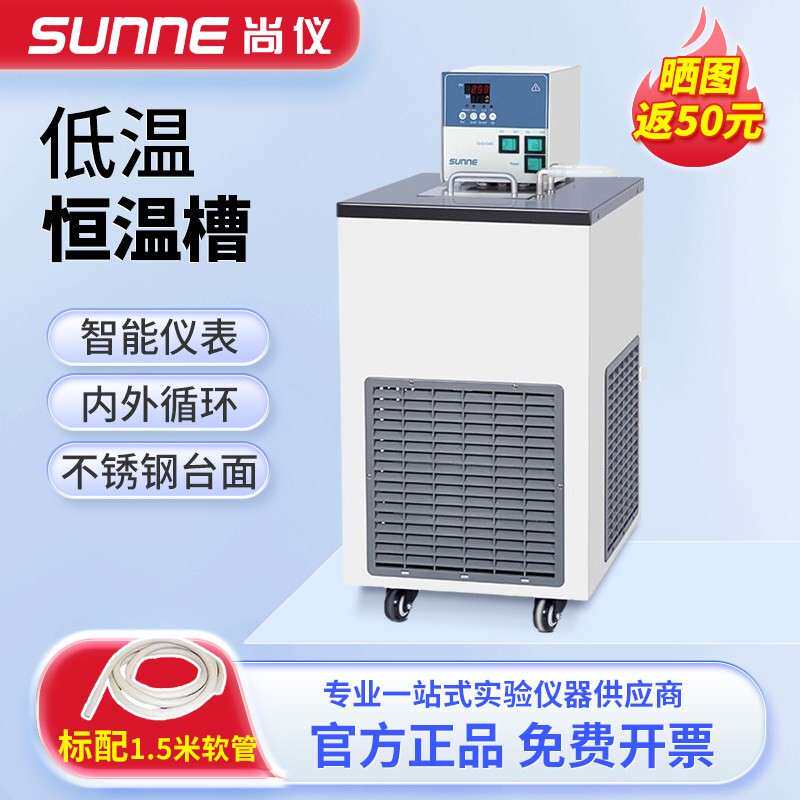 上海尚仪低温恒温槽加热制冷反应机水浴槽低温冷却液循环帮浦实验