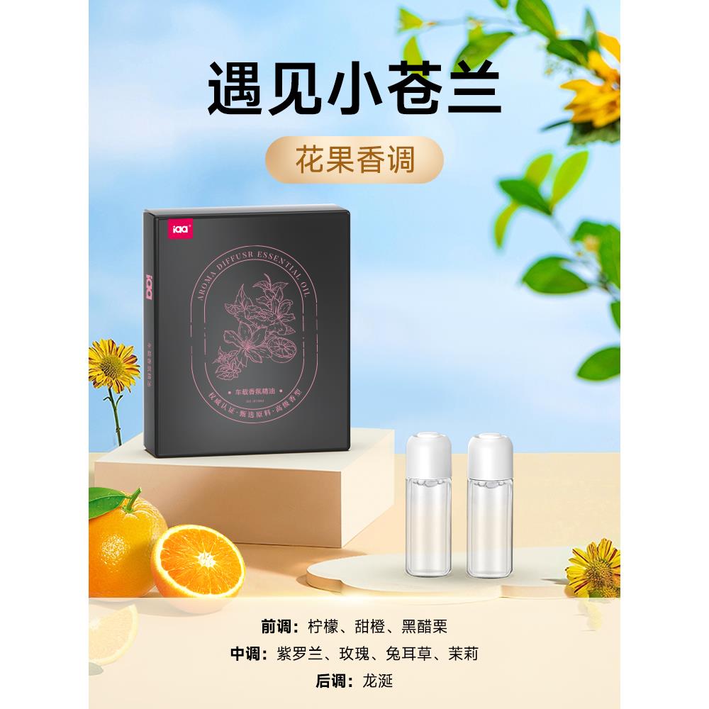 正品iaa车载香薰汽车出摆风口香水异香薰车内持久车扩香除味用饰
