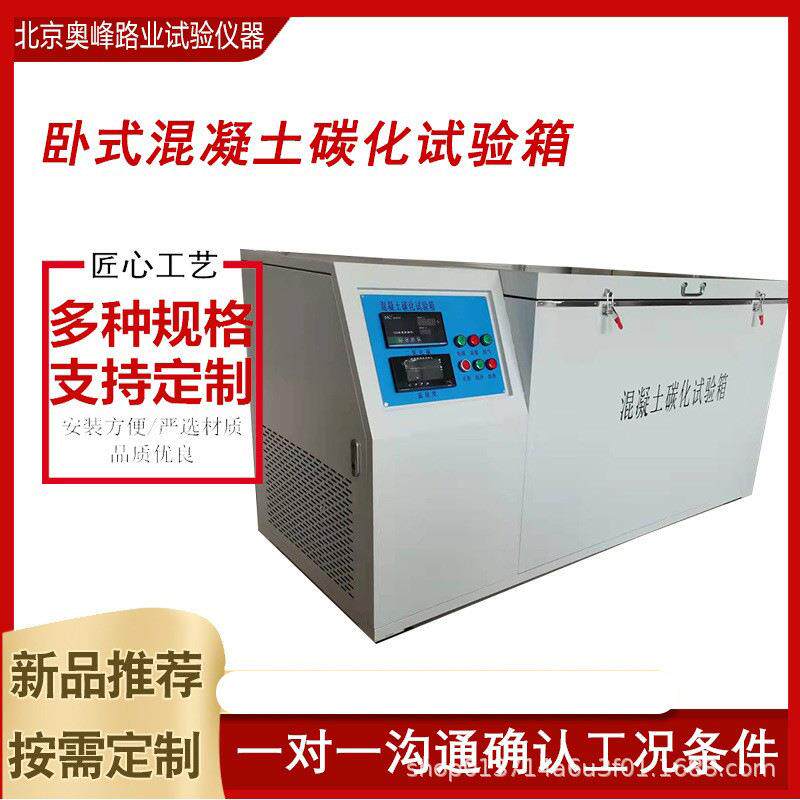 混凝土碳化试验箱碳化混凝土试验箱新规范混凝土建材碳化试验箱