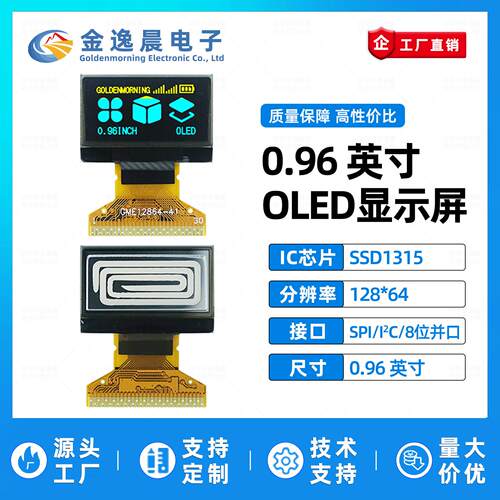 金逸晨0.96寸OLED液晶屏SSD1315显示器128x64小屏8位并列埠IIC/SP