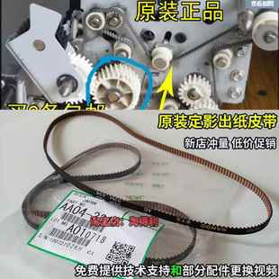 8000 8001 6001 适用理光7001 出纸口 7500 7502定影器 皮带 2075