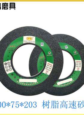 500*75*203WA46L5B-40m/s白刚玉树脂砂轮厂家直销烧结工艺