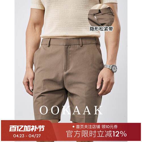 OOKAAK夏季松紧腰卡其色五分西装短裤男老钱风商务休闲抗皱四分裤