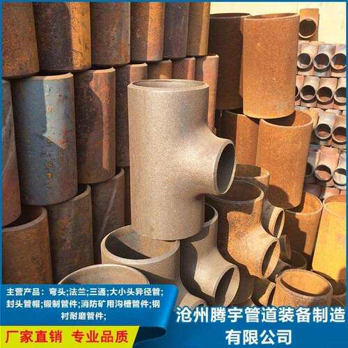 热压无缝三通 Q345B /16Mn /Q355D /Q345E  /Q355B 冲压焊接三通