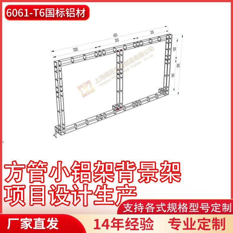 铝合金桁架小铝架背景架厂家直销可喷塑展会婚庆典礼吊顶龙门架