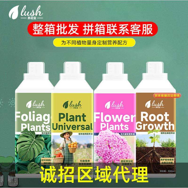 养花宝浓缩营养液植物通用园艺养花种花肥发财树绿萝生根水培