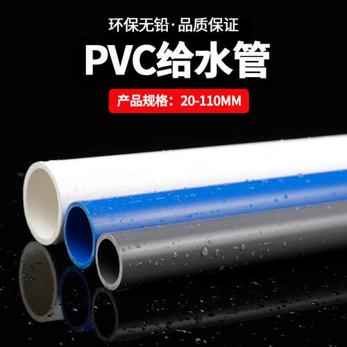 pvc给水管材黏胶管道塑料饮用水UPVC上水管子加厚 20 25 32 40 50
