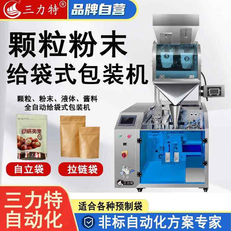 食品给袋式灌装机颗粒粉末液体坚果奶粉自立袋预制袋包装机打包机,办公设备/耗材/相关服务,包装机,淘宝优惠券,粉丝福利购,淘宝优惠卷