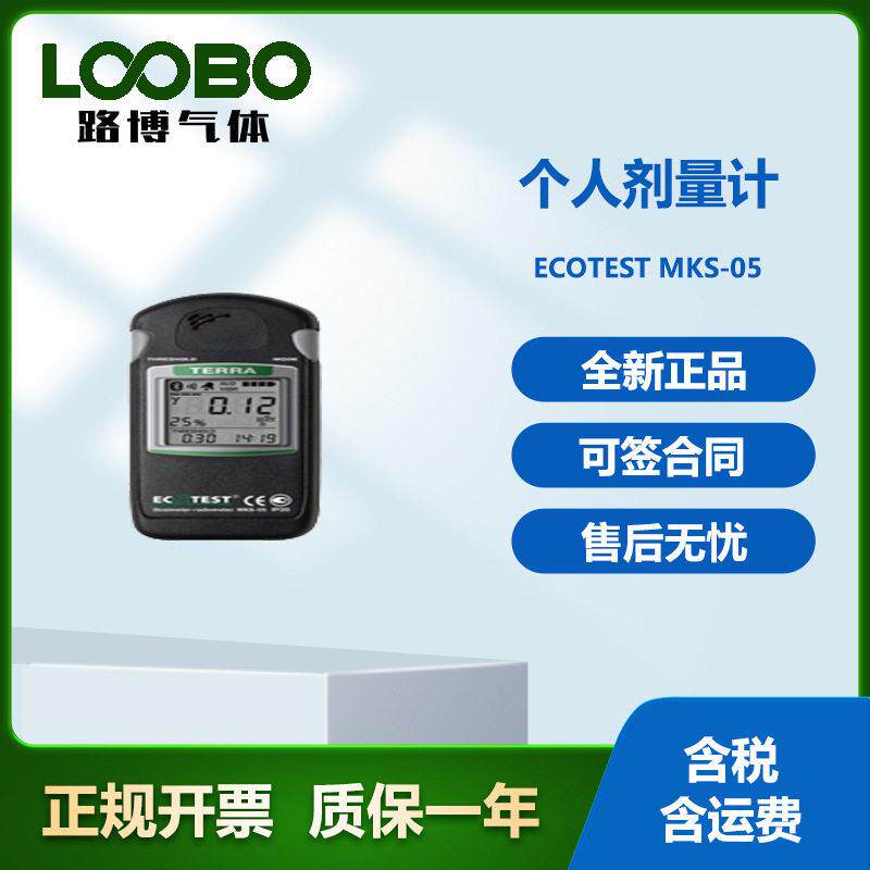 乌克兰ECOTESTMKS-05(带蓝牙)个人剂量计精度检测仪