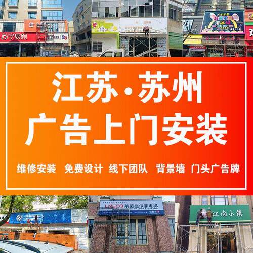 苏州昆山上门安装设计文化墙招牌门头广告牌灯箱个性招牌发光字