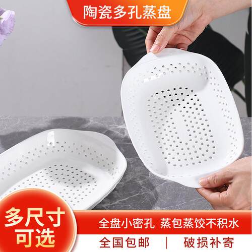 陶瓷蒸盘蒸海鲜蒸水饺包子方形多孔沥水蒸格蒸笼微波炉水果沥水盘