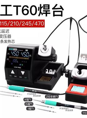 速工T60智能焊台TJ8一拖二双手柄210电烙铁手机主板维修焊接工具