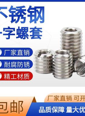 内外牙一字槽螺套不锈钢无槽螺套内外螺母牙套自攻螺套M2-M16