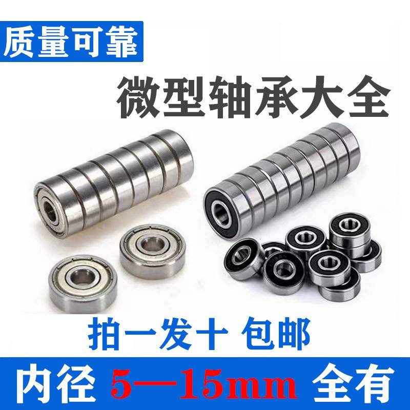 微型迷你轴承组合 深沟球轴承钢材质多规格可选