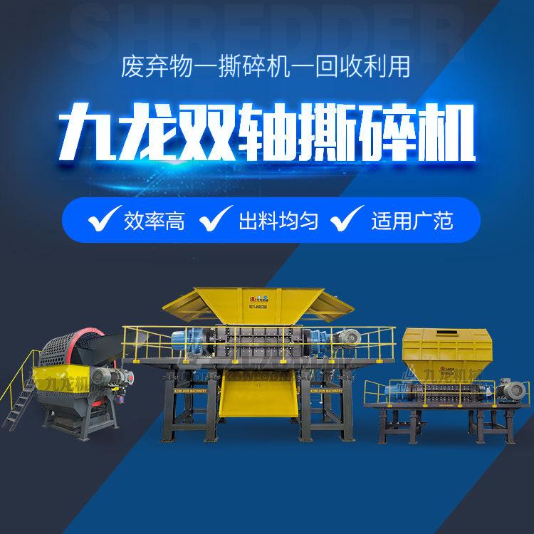 双轴撕碎机布料废铁RDF稻草破碎机大件沙发床垫金属木材粉碎机
