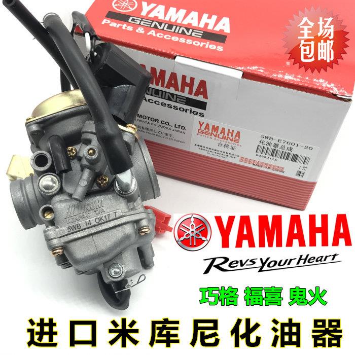 飞鹰巧格凌鹰山叶ZY100化油器福喜花嫁丽鹰RSZ鬼火100欧2 国3TK