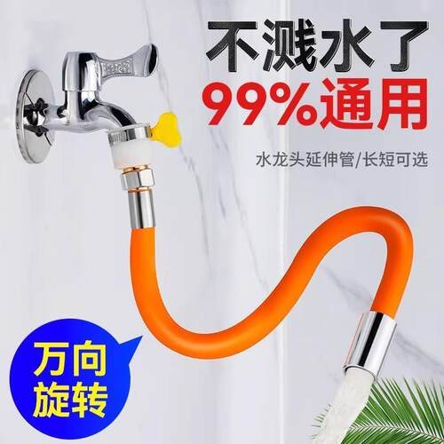 水龙头延伸器万向旋转软管家用防溅头加长水管龙头延长管防溅神器