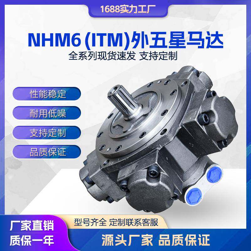 液压马达ITM06-400外五星马达注塑机溶胶马达NHM6/IAM系列油马达