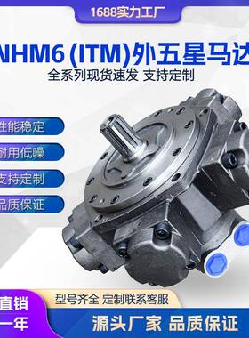 液压马达ITM06-400外五星马达注塑机溶胶马达NHM6/IAM系列油马达