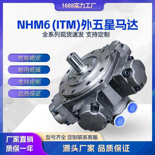 液压马达ITM06-400外五星马达注塑机溶胶马达NHM6/IAM系列油马达