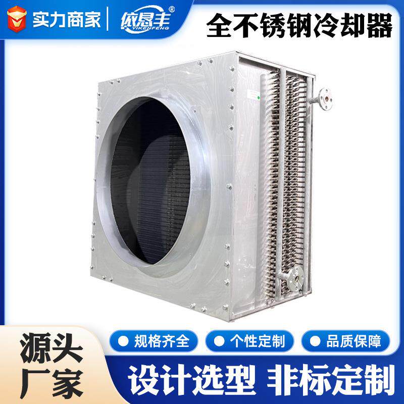 全不锈钢冷却器换热器冰柜冷柜展示柜冷库翅片冷凝器铜管散热器