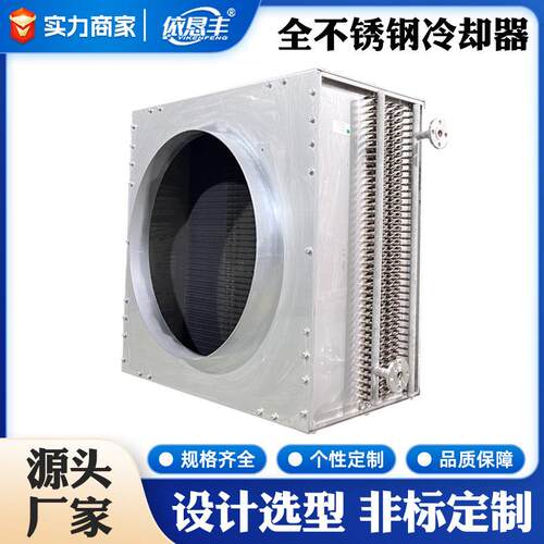 全不锈钢冷却器换热器冰柜冷柜展示柜冷库翅片冷凝器铜管散热器