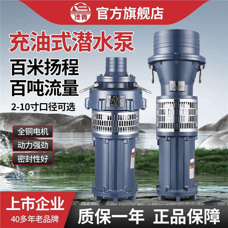 凌霄潜水泵QY充油式高扬程大流量380V喷灌滴灌三相农用灌溉抽水泵